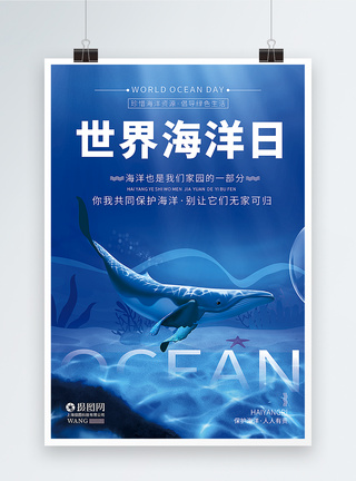 动物创意世界海洋日宣传创意海报模板