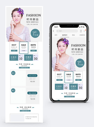 时尚女装促销淘宝手机端模板图片