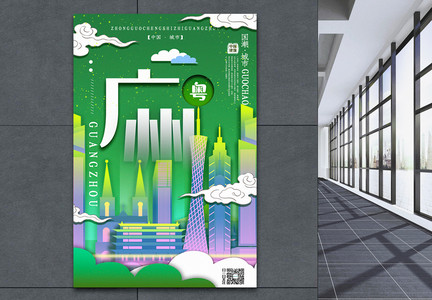 插画风城市之广州中国城市系列宣传海报图片