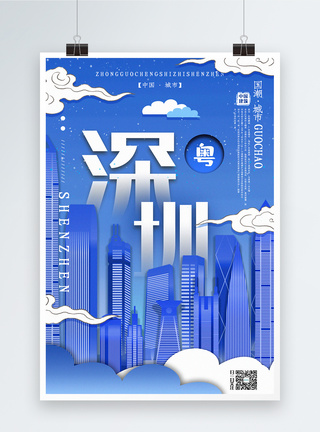 地标插画风城市之深圳中国城市系列宣传海报模板