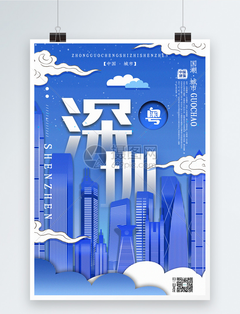 插画风城市之深圳中国城市系列宣传海报