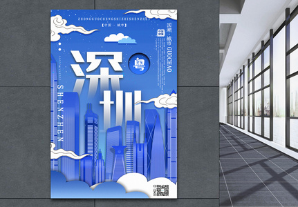 插画风城市之深圳中国城市系列宣传海报高清图片