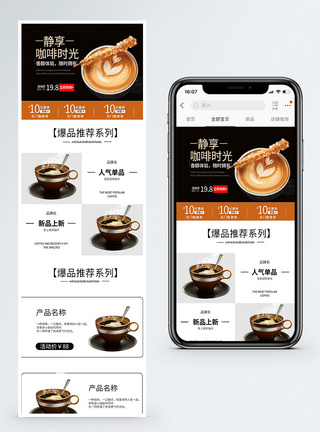 咖啡手机端模板咖啡促销淘宝手机端模板模板