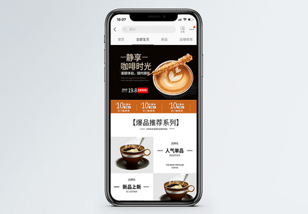 咖啡促销淘宝手机端模板图片