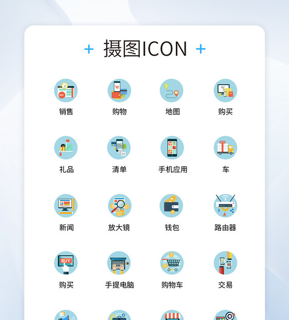 UI设计电子商务金融icon图标图片