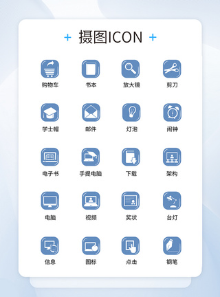 教学图标UI设计教育学习icon图标模板