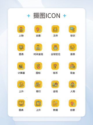 UI设计金融icon图标图片