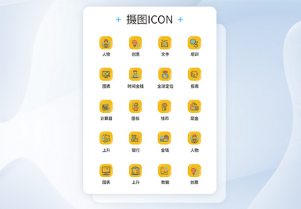 UI设计金融icon图标图片