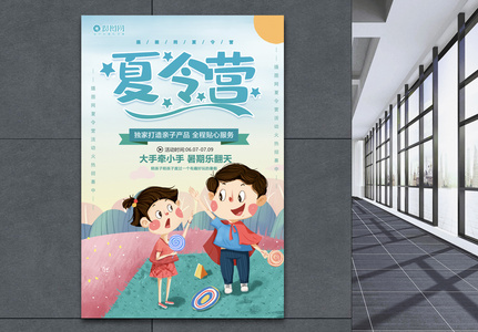 卡通风暑假夏令营宣传海报模板高清图片