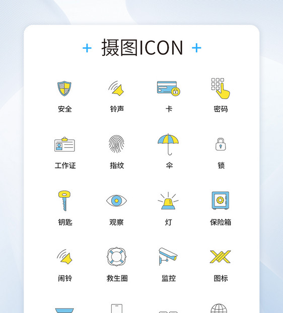 UI设计商务办公icon图标图片