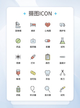 UI设计医疗医用工具icon图标图片