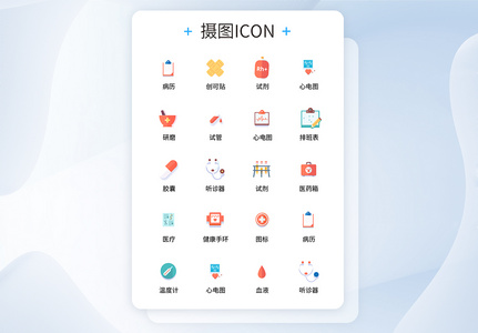 UI设计医疗医用工具icon图标高清图片