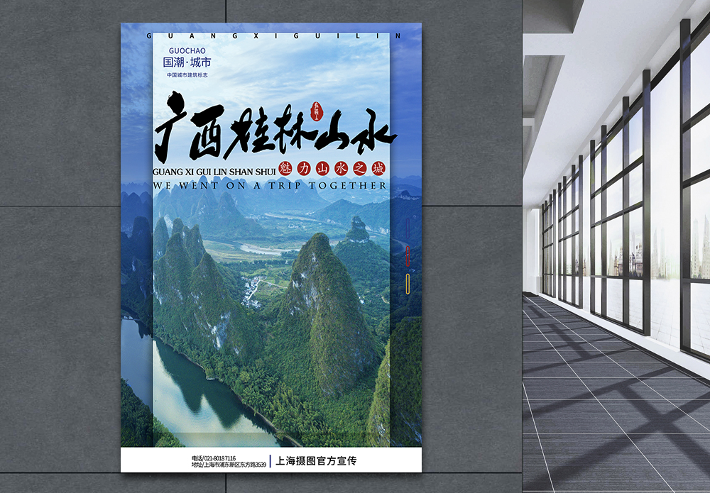 桂林水墨中国风城市特色风景系列宣传海报模板