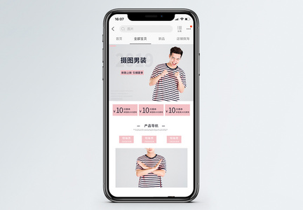 男装淘宝手机端模板图片