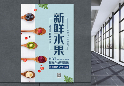 夏季新鲜水果宣传海报图片