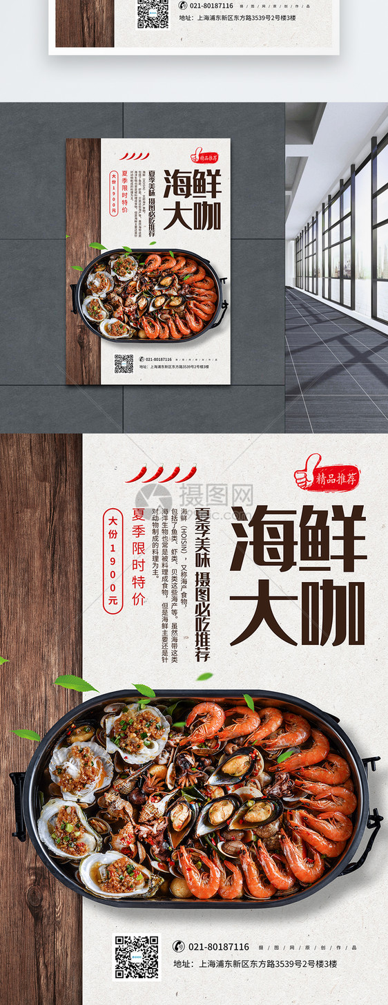 美食海鲜大拼盘促销宣传海报图片