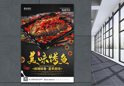 美食烤鱼宣传海报图片