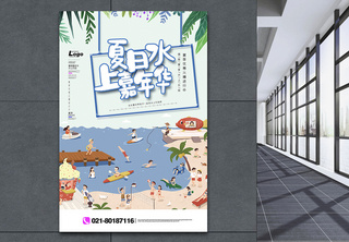 夏季水上嘉年华旅游推广海报特价团海报高清图片素材
