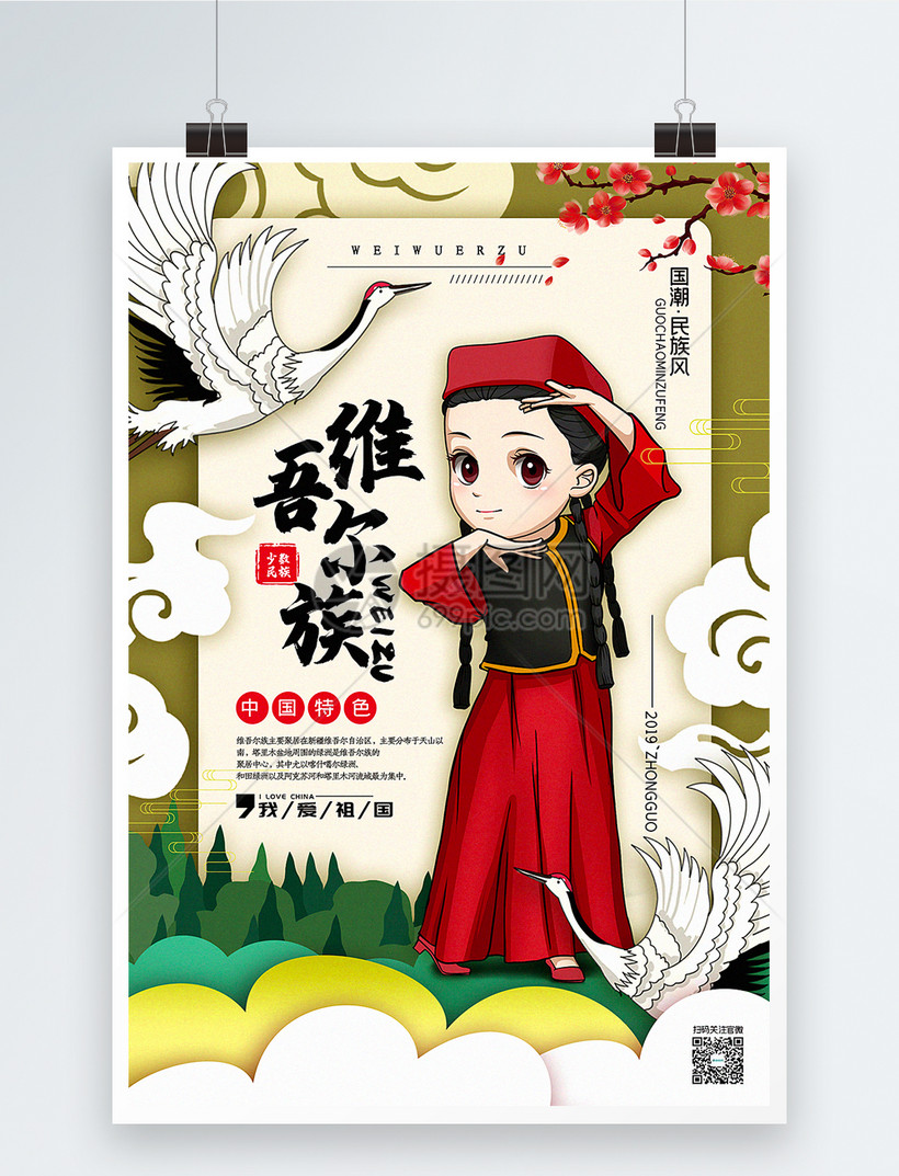 插画维吾尔族国潮民族风系列宣传海报