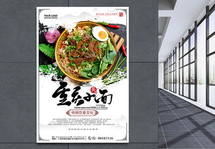 中国风重庆小面美食海报高清图片