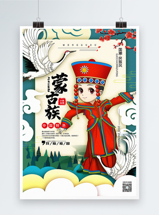中国舞插画蒙古族国潮民族风系列宣传海报模板