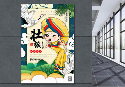插画壮族国潮民族风系列宣传海报图片
