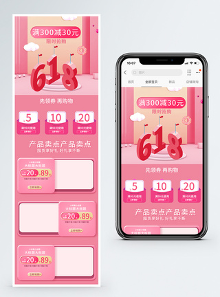 粉色618年中大促促销淘宝手机端模板电商高清图片素材