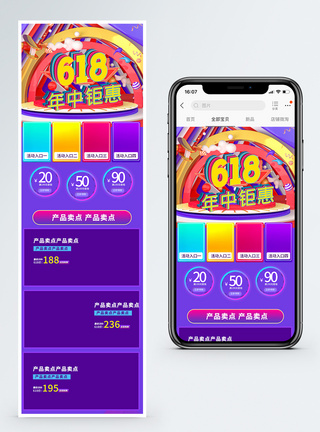 618年中大促促销淘宝手机端模板天猫高清图片素材