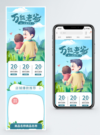 万能老爸父亲节商品促销淘宝手机端模板图片