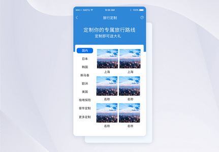 UI设计旅游APP分类导航界面高清图片
