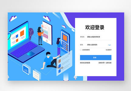 UI设计web登录页高清图片