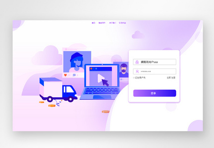 UI设计web登录页高清图片