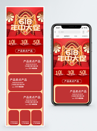 感恩618年中大促促销淘宝手机端模板图片