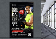 黑色大气塑造型男健身海报模板图片
