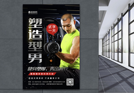 黑色大气塑造型男健身海报模板高清图片