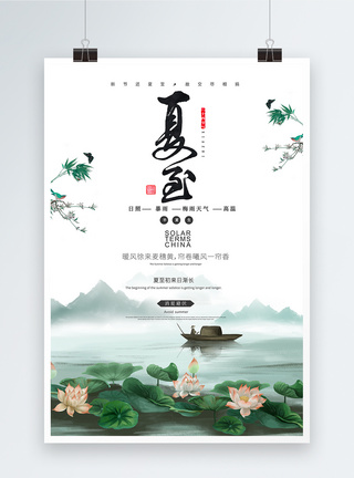 中国风夏至24节气夏至海报设计模板