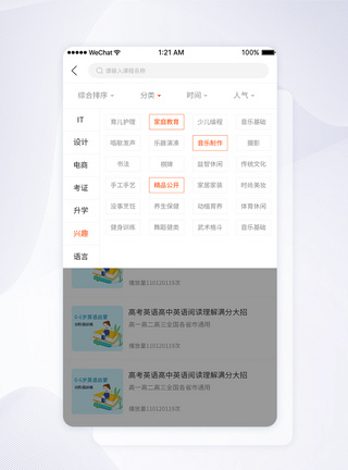 音乐课程UI设计APP导航分类页面设计模板