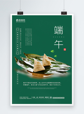 简约风中国传统节日端午节粽子美食节日海报图片
