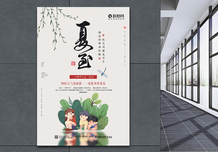 简约中国风童趣捉迷藏二十四节气夏至海报高清图片