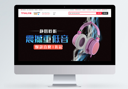 蓝色科技风耳机促销活动淘宝banner图片