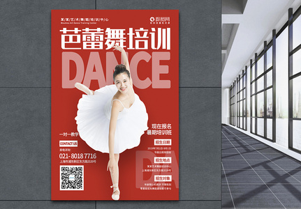 简约芭蕾舞蹈海报高清图片