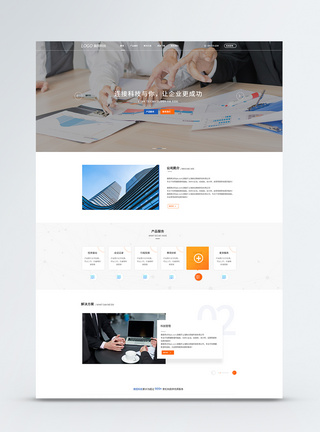 UI设计科技公司网站首页界面公司官网高清图片素材