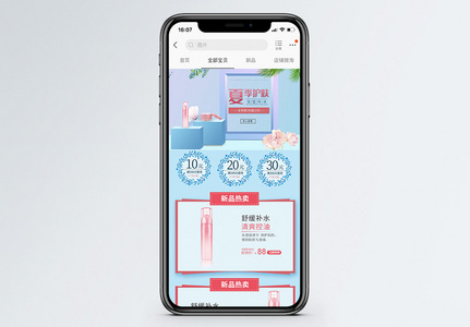 夏季上新化妆品天猫手机商首页高清图片