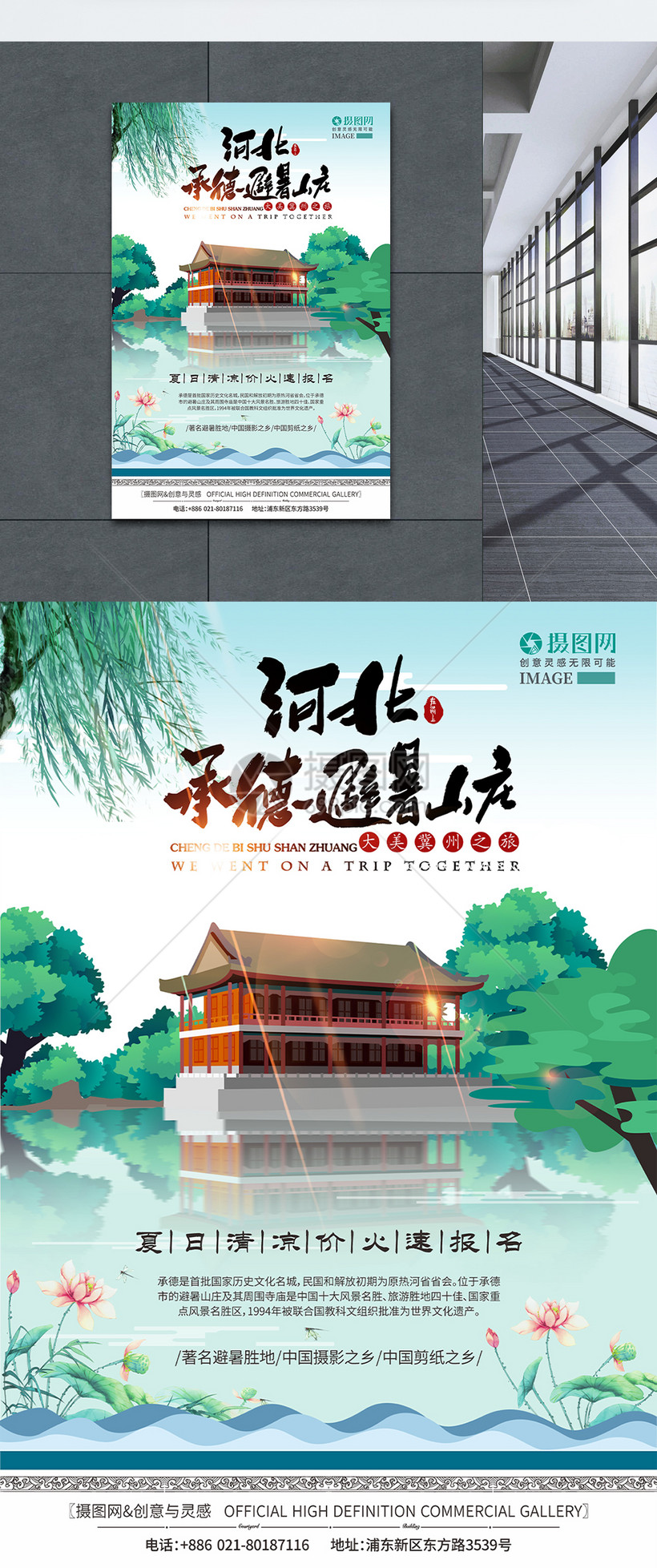 中国风河北承德避暑山庄旅游手绘海报图片