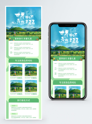 活动长图夏季旅行营销长图模板