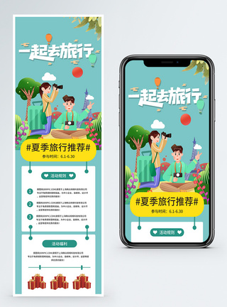 长图模板夏季旅行活动手机营销长图模板
