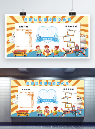 可爱卡通幼儿园文化墙校园展板图片