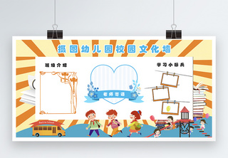 可爱卡通幼儿园文化墙校园展板设计高清图片素材
