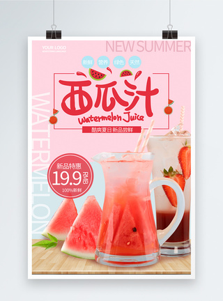 夏季冰爽西瓜汁海报图片