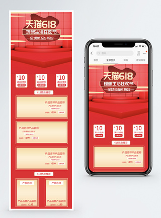 618理想生活节促销手机端模版天猫618促销手机端模版模板